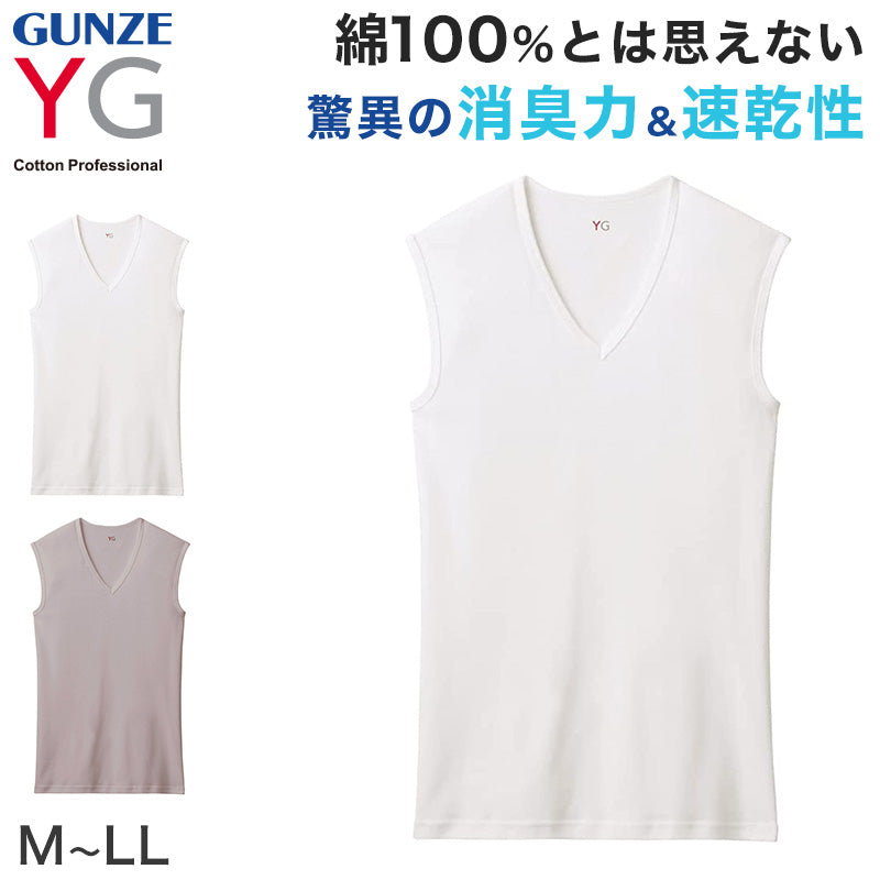 グンゼ YG メンズ インナー ノースリーブ Vネック スリーブレス Tシャツ 綿100% M～LL GUNZE 肌着 下着 男性 紳士 インナーシャツ 綿100 v首 M L LL インナーウェアー 消臭 コットン