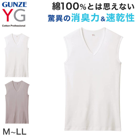 グンゼ YG メンズ インナー ノースリーブ Vネック スリーブレス Tシャツ 綿100% M～LL GUNZE 肌着 下着 男性 紳士 インナーシャツ 綿100 v首 M L LL インナーウェアー 消臭 コットン