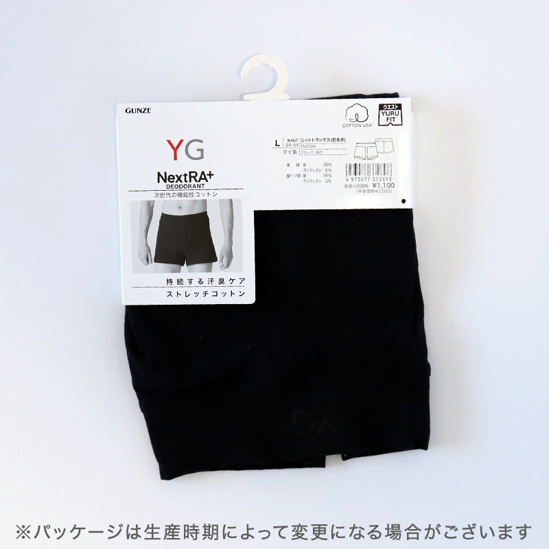 グンゼ YG メンズ ニットトランクス M～LL (GUNZE 男性 紳士 下着 肌着 ボクサー インナーウェアー 消臭 オールシーズン 通年 M L LL) (在庫限り)