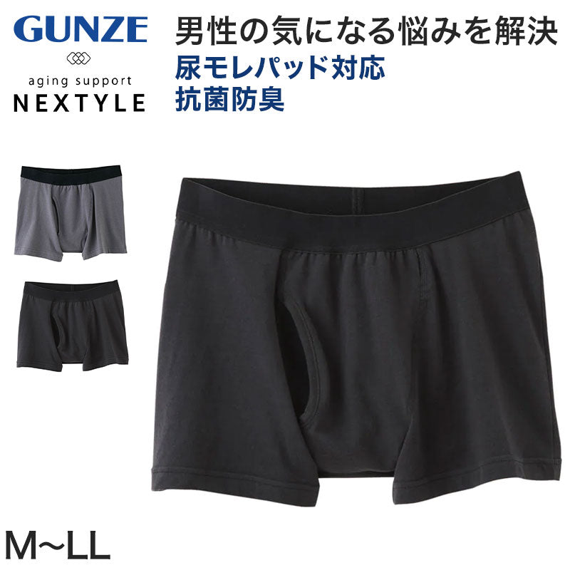 グンゼ NEXTYLE 紙パッド対応 ボクサーブリーフ M～LL (GUNZE 前開き メンズ 男性 紳士 下着 肌着 ボクサー インナーウェアー 抗菌防臭 オールシーズン 通年 M L LL)