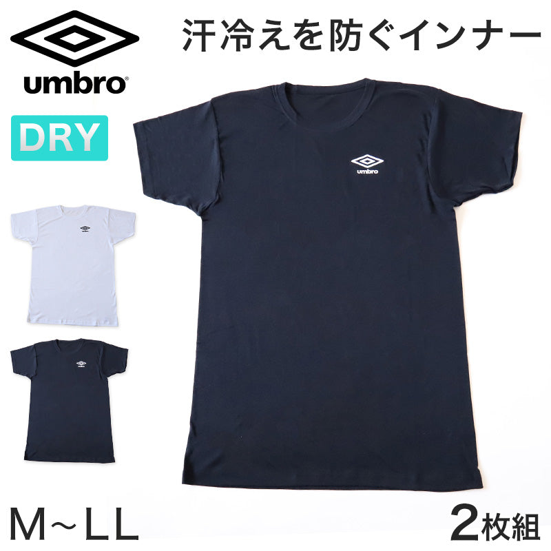 umbro メンズ クルーネック Tシャツ 2枚組 M～LL グンゼ 下着 半袖 tシャツ 肌着 インナーシャツ インナー 無地 アンブロ (在庫限り)