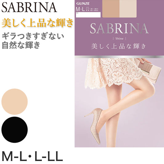 グンゼ SABRINA シャインストッキング M-L・L-LL (GUNZE サブリナ レディース 黒 ブラック ベージュ) (在庫限り)