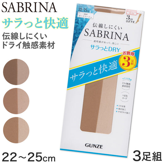 グンゼ SABRINA 伝線しにくい サラッとドライ ひざ下丈 3足組 22-25cm (レディース 丈夫 UV対策 つま先ヌード サマー ストッキング 口ゴムゆったり GUNZE) (在庫限り)