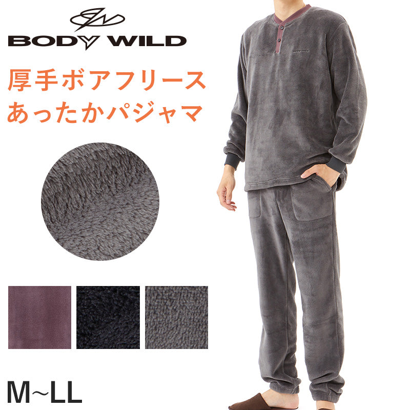 グンゼ メンズ パジャマ 長袖 ボア フリース M～LL BodyWild 冬 厚手 部屋着 ホームウェア ルームウェア セットアップ (送料無料)