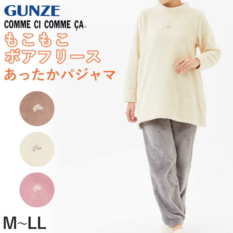 グンゼ パジャマ ルームウェア レディース ボアフリース M～LL (GUNZE COMME CI COMME CA 冬用 長袖長パンツ あったか 部屋着) (送料無料) (在庫限り)