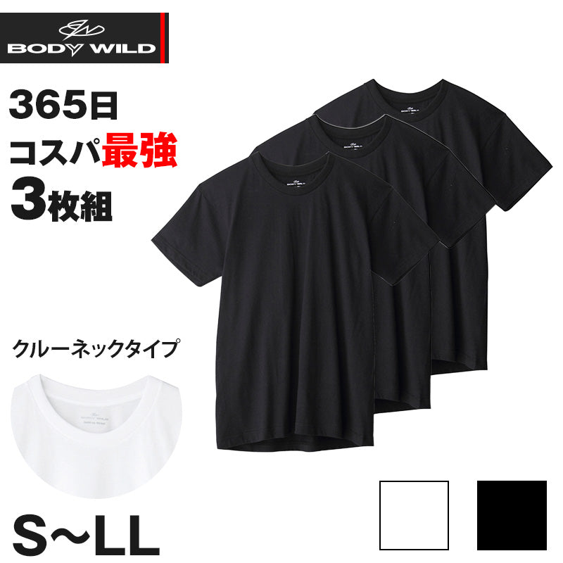 グンゼ メンズ tシャツ 3枚組 綿100% 半袖 インナー クルーネック S～LL ボディワイルド BODYWILD インナーシャツ 無地 下着 肌着 紳士 男性 トップス 丸首