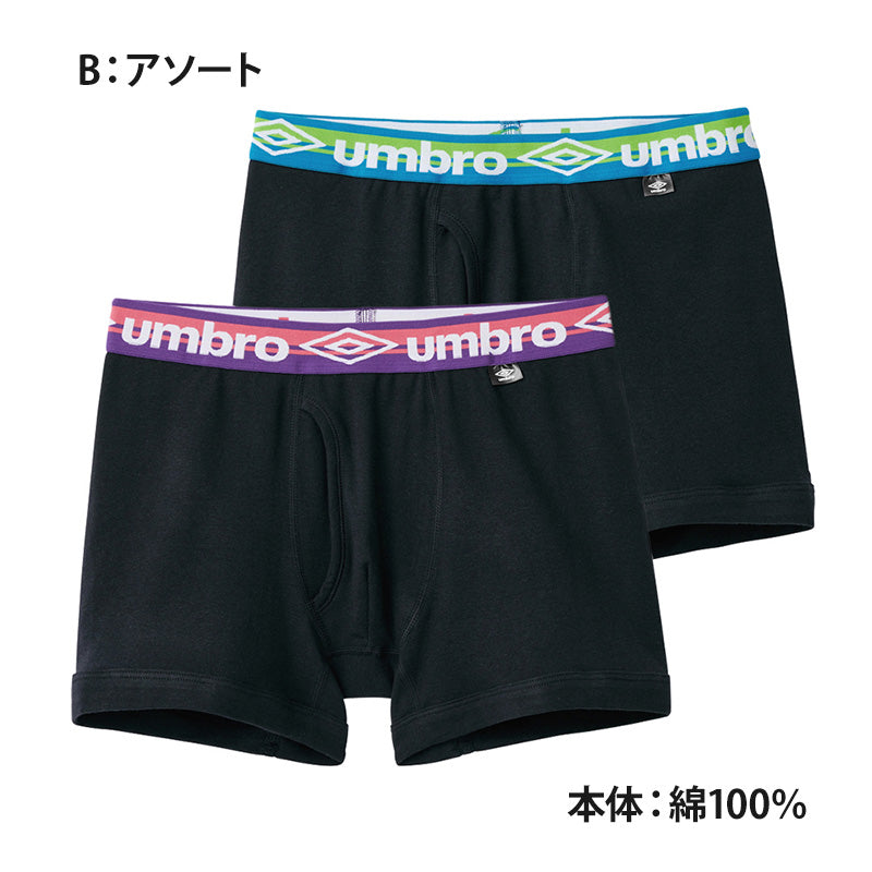 グンゼ umbro 大人　ボクサーブリーフ 2枚 セット 綿100 M～LL (アンブロ メンズ パンツ 前あき ボクサーブリーフ 下着 インナー 綿 吸汗速乾) (在庫限り)