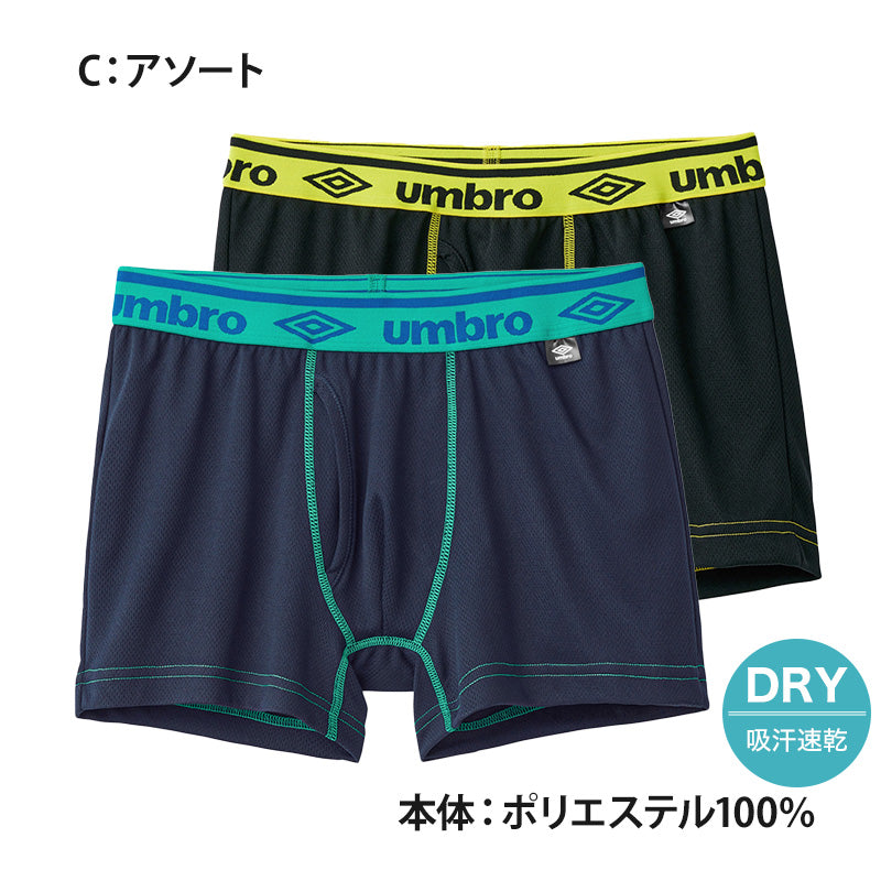 グンゼ umbro 大人　ボクサーブリーフ 2枚 セット 綿100 M～LL (アンブロ メンズ パンツ 前あき ボクサーブリーフ 下着 インナー 綿 吸汗速乾) (在庫限り)