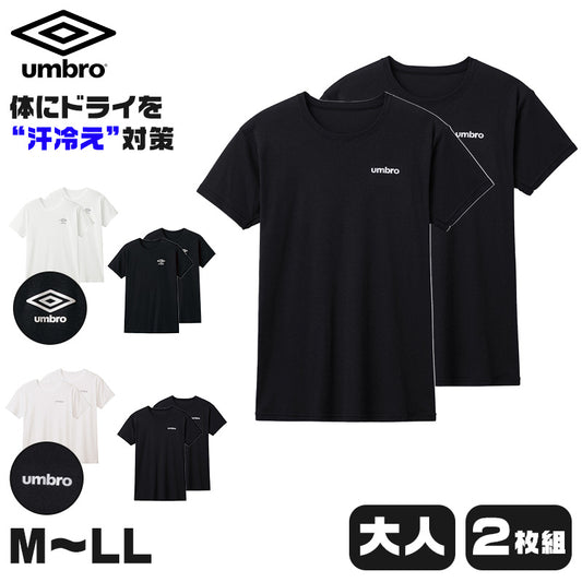 グンゼ メンズ tシャツ インナー 半袖 アンブロ クルーネック 2枚組 M～LL 下着 シャツ 肌着 インナーシャツ アンダーウェア 無地 スポーツ 運動 ジム 筋トレ シンプル 黒 白 男性 (在庫限り)