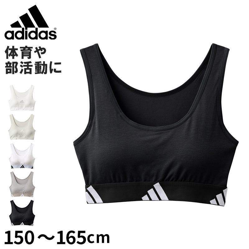 グンゼ アディダス スポーツブラ ハーフトップ 女の子 150～165cm (ジュニアブラ スポブラ adidas 小学生 中学生 スクールインナー 肌着 カップ付きインナー ブラ かぶりイプ ファーストブラ 150 160 165)