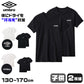 グンゼ キッズ tシャツ 男の子 半袖 クルーネック 2枚 セット 130～170cm umbro アンブロ 下着 子供 インナー ジュニア 速乾 スポーツ 体操 運動 部活 白 黒