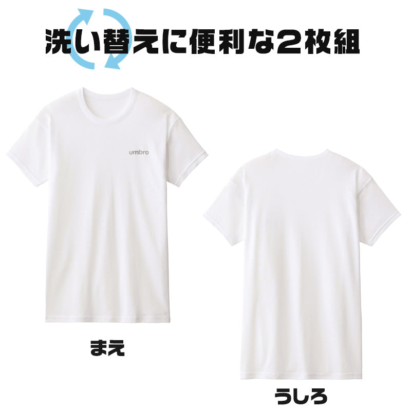 グンゼ アンブロ キッズ クルーネック tシャツ 2枚 セット 130～170cm umbro 男の子 下着 子供 ジュニア インナー 半袖 汗 スポーツ 体操 運動 部活 白 黒