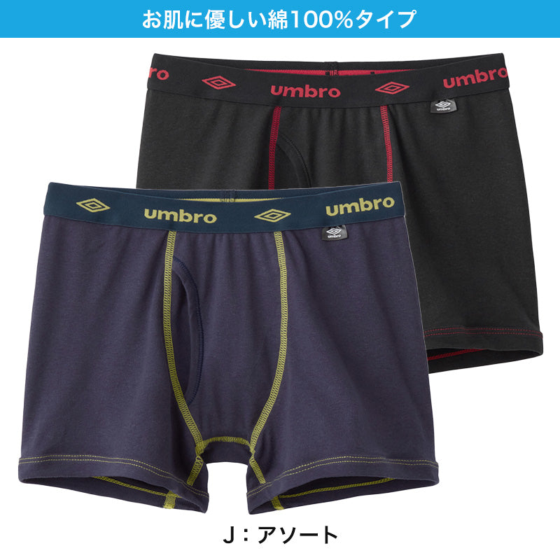 グンゼ umbro 子供 ボクサーブリーフ 2枚 セット 綿100 140～170 (アンブロ パンツ 前あき ボクサーブリーフ 下着 インナー 綿 吸汗速乾)