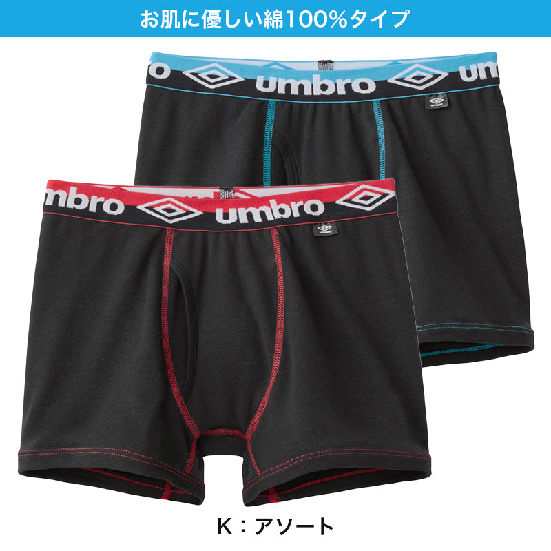 グンゼ umbro 子供 ボクサーブリーフ 2枚 セット 綿100 140～170 (アンブロ パンツ 前あき ボクサーブリーフ 下着 インナー 綿  吸汗速乾)