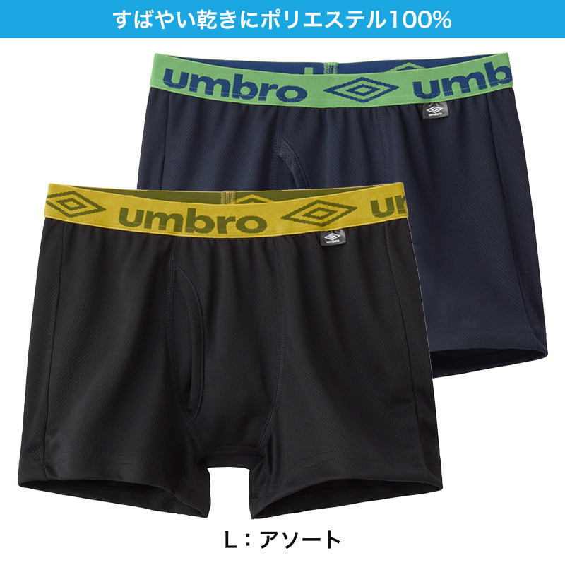 グンゼ umbro 子供 ボクサーブリーフ 2枚 セット 綿100 140～170 (アンブロ パンツ 前あき ボクサーブリーフ 下着 インナー 綿  吸汗速乾)