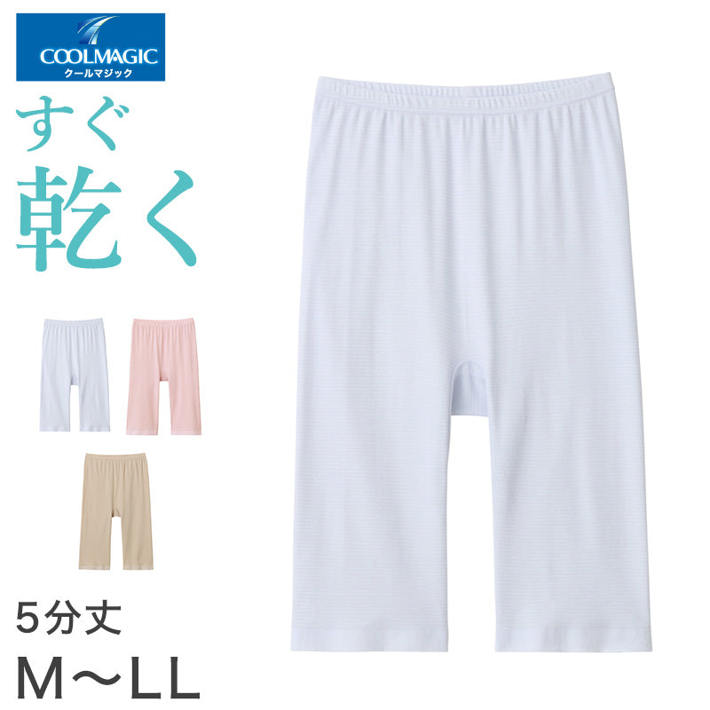 グンゼ レディース 5分丈 ボトム インナー 部屋干し M～LL (ハーフボトム ズボン下 アンダーウェア 下着 肌着 夏 速乾) (在庫限り)