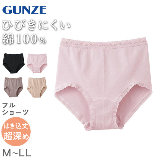 グンゼ ショーツ レディース 綿100% 深ばき 超深め M～LL 綿100 コットン パンツ 下着 女性 ローレッグ 無地 インナー 柔らかい パンティ すっぽり