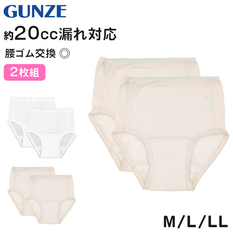 グンゼ 婦人 尿漏れショーツ 綿100 2枚組 M～LL 失禁 パンツ 女性 ちょいもれ 横モレ 介護 下着 レディース 肌着 インナー コットン 産後 軽失禁 頻尿 (在庫限り)