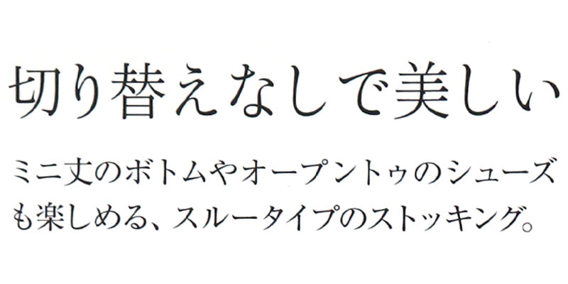 グンゼ サブリナ スルータイプ ストッキング 切替なし M-L・L-LL (GUNZE SABRINA 靴のつま先 UV対策 伝線防止 オープントゥ パンプス)