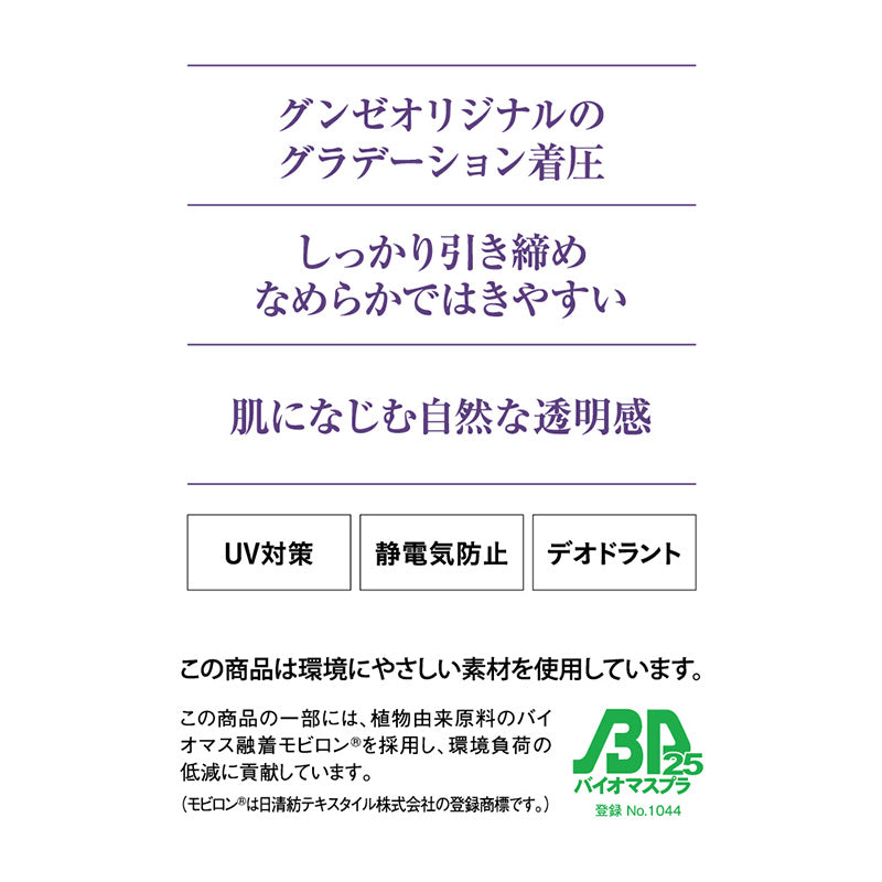 グンゼ サブリナ 着圧 15hpa ストッキング  M-L・L-LL (GUNZE SABRINA ブラック 黒 ベージュ 肌色 美脚 引き締め グラデーション パンスト)