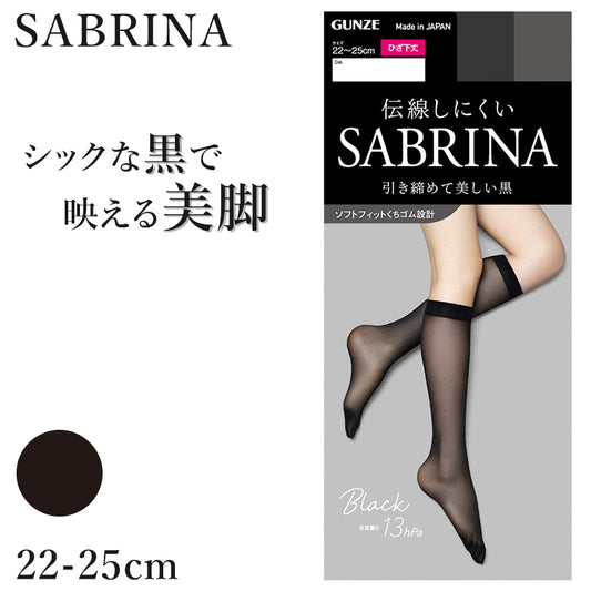 グンゼ SABRINA 黒 ストッキング レディース ひざ下 13hpa 22-25cm (GUNZE SABRINA ひざ下丈 ストッキング 丈夫 UV対策 伝線防止 シック ブラック 黒ストッキング ソフトフィット 保湿成分)