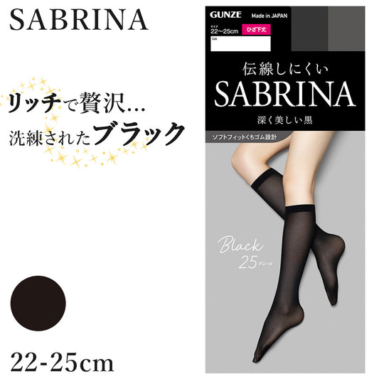 グンゼ サブリナ ブラック ストッキング ひざ下　25デニール 22-25cm (GUNZE SABRINA ひざ下丈 ストッキング 丈夫 UV対策 伝線防止 ブラック 黒ストッキング 保湿成分 エレガント ソフトフィット)