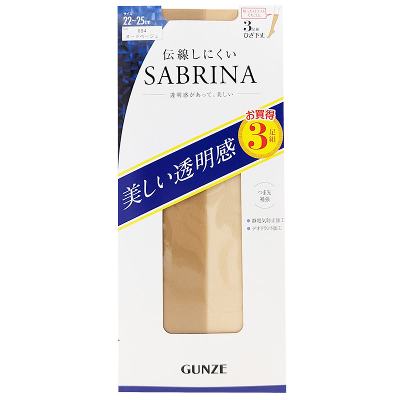 グンゼ サブリナ 伝線しにくい ストッキング ひざ下 3足組 22-25cm レディース 黒ストッキング ベージュストッキング 肌色 しめつけない お買い得 まとめ買い