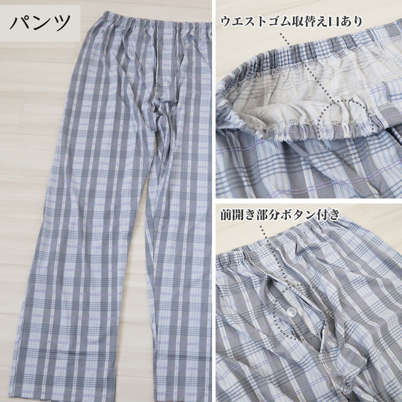 グンゼ パジャマ メンズ 長袖 綿100 S～LL 春夏 薄手 長ズボン 男性 gunze 介護 介護用パジャマ 寝巻 寝間着 部屋着 前開き ホームウェア ルームウェア シニア セットアップ 大きいサイズ チェック 敬老の日 プレゼント ギフト 父の日 (送料無料) (在庫限り)