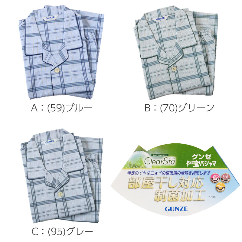 グンゼ パジャマ メンズ 長袖 綿100 S～LL 春夏 薄手 長ズボン 男性