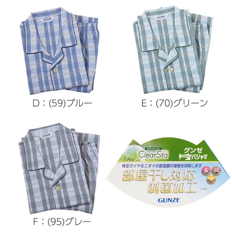 グンゼ パジャマ メンズ 長袖 綿100 S～LL 春夏 薄手 長ズボン 男性