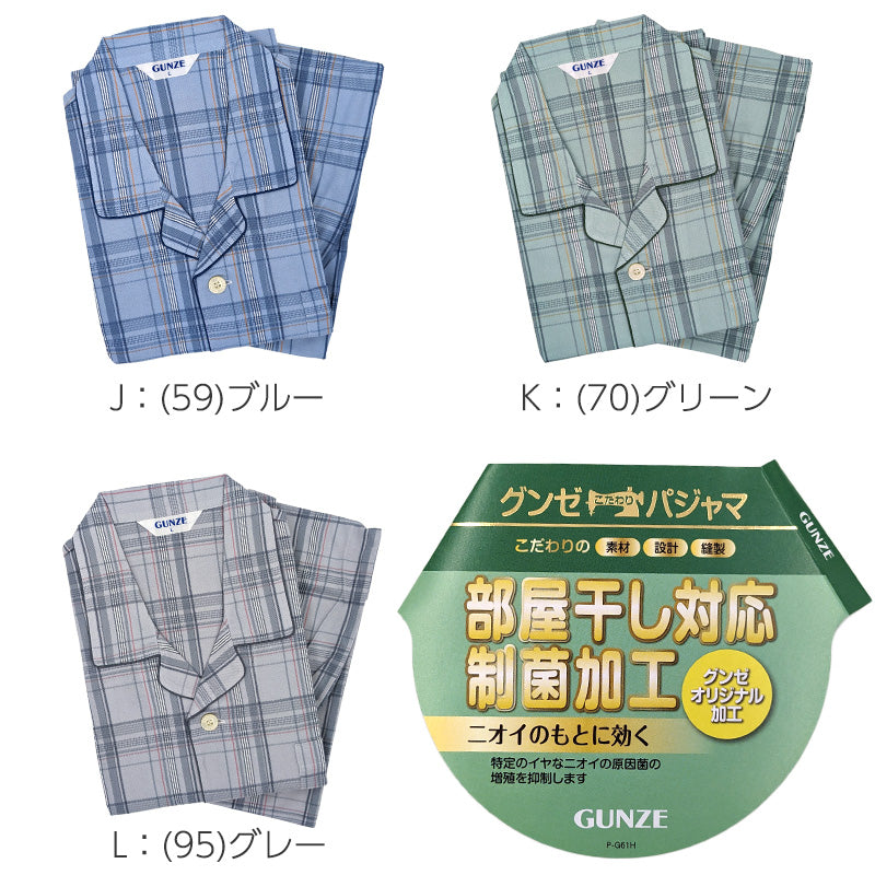 グンゼ パジャマ メンズ 長袖 綿100 S～LL 春夏 薄手 長ズボン 男性 gunze 介護 介護用パジャマ 寝巻 寝間着 部屋着 前開き ホームウェア ルームウェア シニア セットアップ 大きいサイズ チェック 敬老の日 プレゼント ギフト 父の日 (送料無料) (在庫限り)