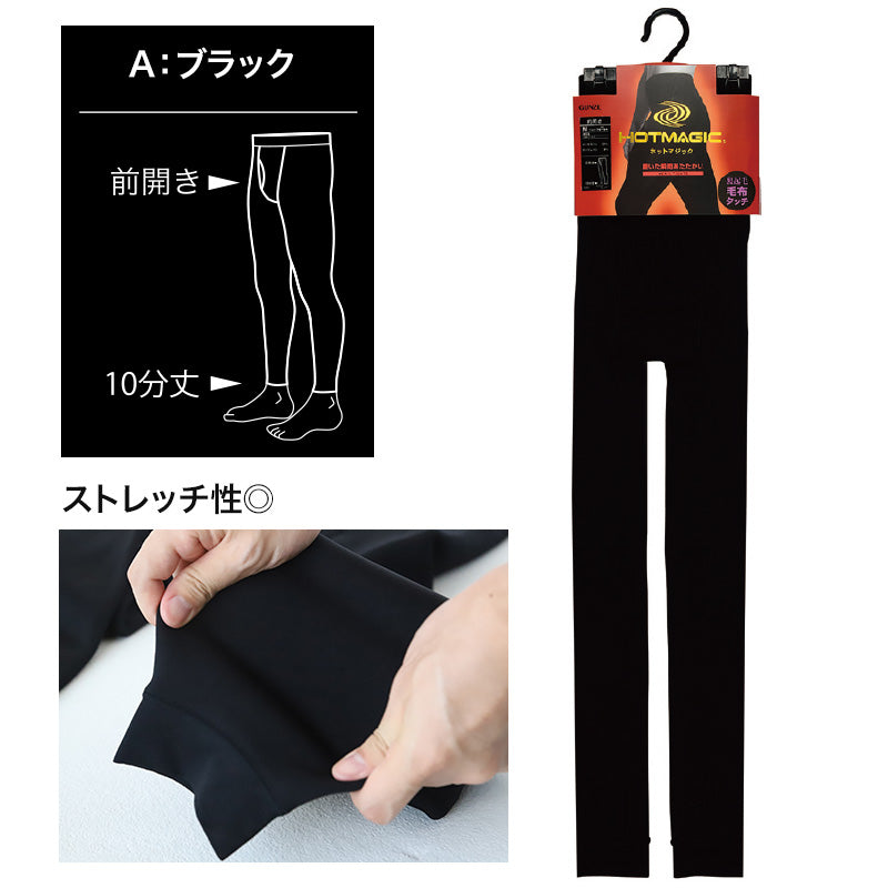 グンゼ メンズ タイツ 裏起毛 毛布 10分丈 レギンス 前あき M・L 冬 防寒 暖かい ズボン下 厚手 ロングタイツ スパッツ ボリューミー もこもこ 冷え対策 下着 インナー あったか (在庫限り)