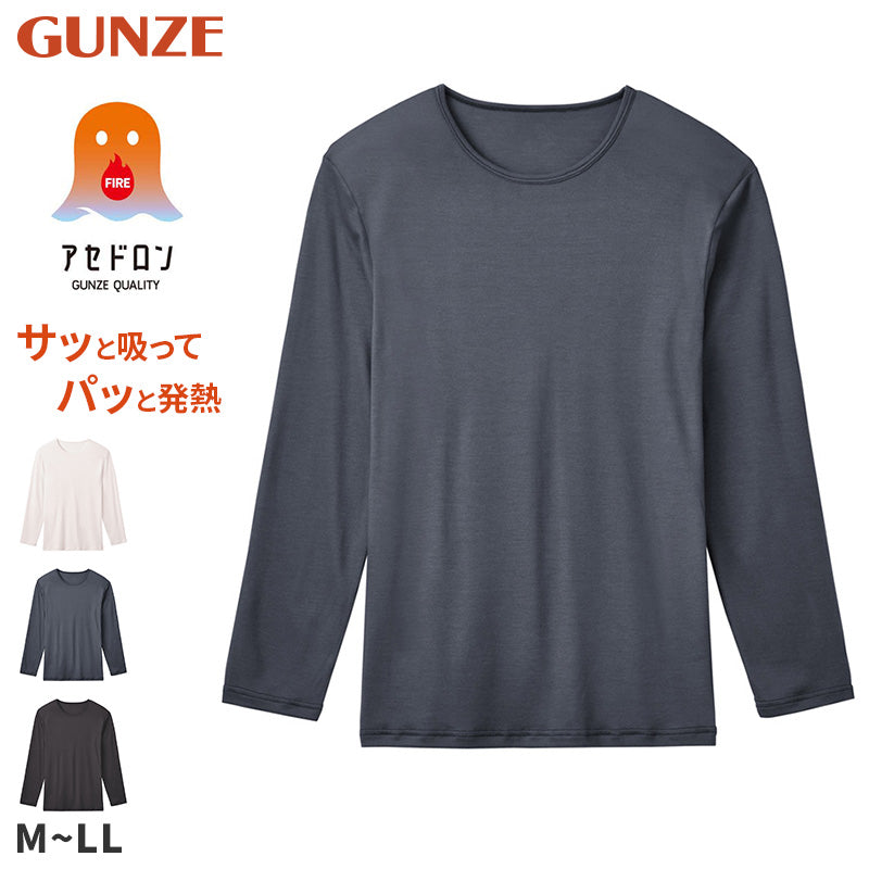 ファイヤーアセドロン 長袖 クルーネック Tシャツ メンズ 薄手 グンゼ  M L LL 吸汗 発熱 吸湿 発熱インナー 吸湿発熱 冬用 あったか インナーウェア 保温 冷え対策 吸湿発熱シャツ 防寒 防寒インナー 冬 インナーシャツ 長袖シャツ tシャツ メンズ 冷え防止