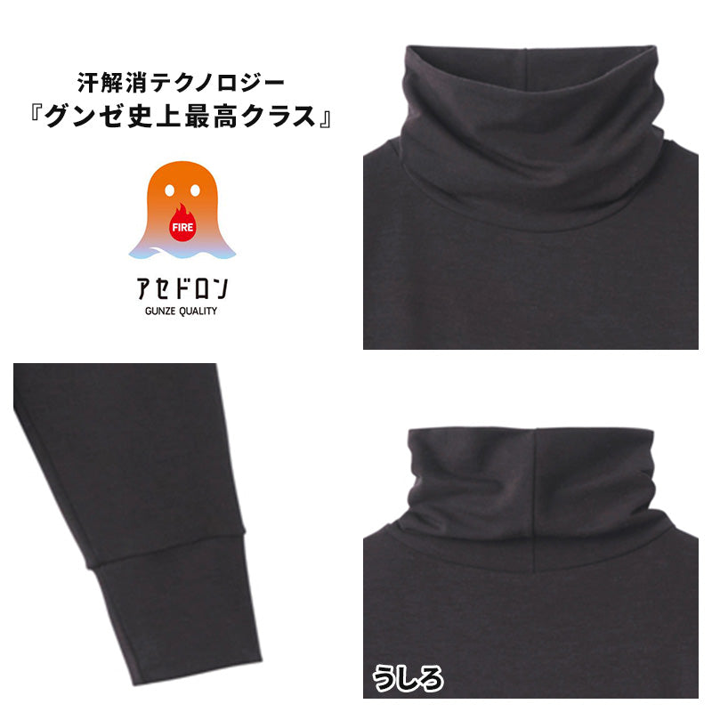 ファイヤーアセドロン メンズ インナー 長袖 タートルネック グンゼ  M L LL 裏起毛 発熱 吸湿発熱 暖かい あったか ストレッチ 吸湿 放湿 汗冷え防止 肌着 下着 防寒 冬用 保温 蒸れにくい 通勤 通学 スポーツ アウトドア ランニング ウォーキング ジム ルームウェア