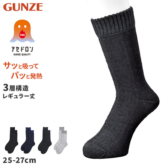 ファイヤーアセドロン 紳士 ソックス メンズ 靴下 汗とり グンゼ  25 26 27 cm 汗とり 吸汗 吸水 消臭 防臭 蒸れにくい 蒸れ防止 足蒸れ対策 足冷え対策 冷え取り クルー丈 3層構造 厚手 丈夫 通勤 通学 ビジネス カジュアル ブラック 父の日 プレゼント ギフト 贈り物