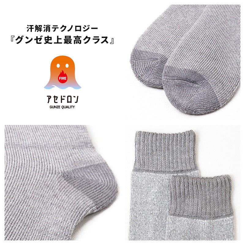 ファイヤーアセドロン 紳士 ソックス メンズ 靴下 汗とり グンゼ  25 26 27 cm 汗とり 吸汗 吸水 消臭 防臭 蒸れにくい 蒸れ防止 足蒸れ対策 足冷え対策 冷え取り クルー丈 3層構造 厚手 丈夫 通勤 通学 ビジネス カジュアル ブラック 父の日 プレゼント ギフト 贈り物