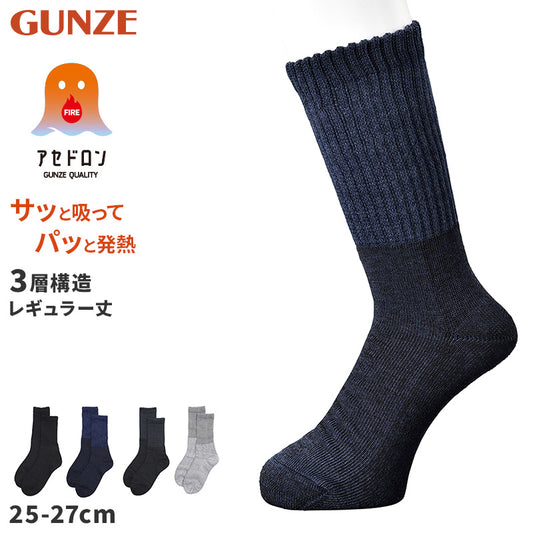 ファイヤーアセドロン 紳士 ソックス メンズ 靴下 汗とり グンゼ  25 26 27 cm 汗とり 吸汗 吸水 消臭 防臭 蒸れにくい 蒸れ防止 足蒸れ対策 足冷え対策 冷え取り クルー丈 3層構造 厚手 丈夫 通勤 通学 ビジネス カジュアル ブラック 父の日 プレゼント ギフト 贈り物