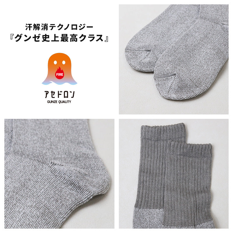ファイヤーアセドロン 紳士 ソックス メンズ 靴下 汗とり グンゼ  25 26 27 cm 汗とり 吸汗 吸水 消臭 防臭 蒸れにくい 蒸れ防止 足蒸れ対策 足冷え対策 冷え取り クルー丈 3層構造 厚手 丈夫 通勤 通学 ビジネス カジュアル ブラック 父の日 プレゼント ギフト 贈り物