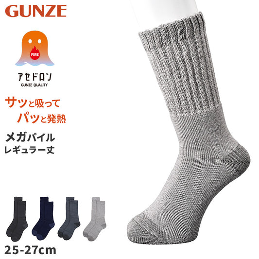 ファイヤーアセドロン 紳士 ソックス メンズ 靴下 汗とり グンゼ  25 26 27 cm 吸汗 吸水 消臭 防臭 蒸れにくい 蒸れ防止 足蒸れ対策 足冷え対策 冷え取り クルー丈 メガパイル ウール混 厚手 丈夫 通勤 通学 ビジネス カジュアル 父の日 プレゼント ギフト 贈り物