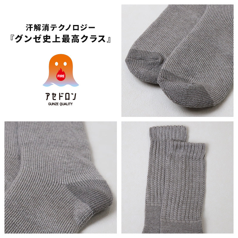 ファイヤーアセドロン 紳士 ソックス メンズ 靴下 汗とり グンゼ  25 26 27 cm 吸汗 吸水 消臭 防臭 蒸れにくい 蒸れ防止 足蒸れ対策 足冷え対策 冷え取り クルー丈 メガパイル ウール混 厚手 丈夫 通勤 通学 ビジネス カジュアル 父の日 プレゼント ギフト 贈り物