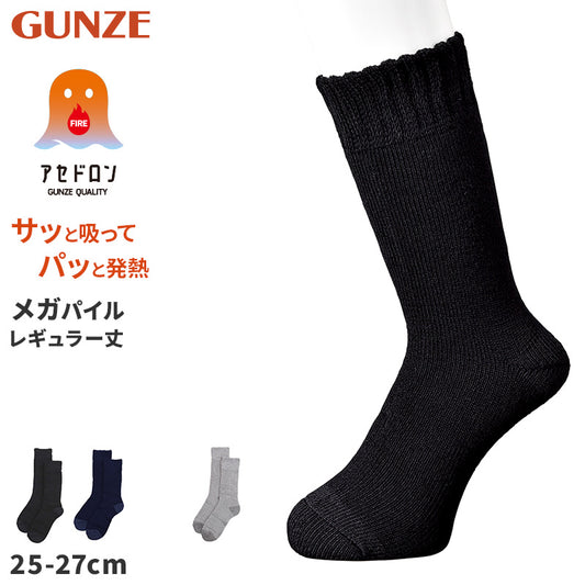 ファイヤーアセドロン 紳士 ソックス メンズ 靴下 汗とり グンゼ  25 26 27 cm 吸汗 吸水 消臭 防臭 蒸れにくい 蒸れ防止 足蒸れ対策 足冷え対策 冷え取り クルー丈 メガパイル ウール混 厚手 丈夫 通勤 通学 ビジネス カジュアル 父の日 プレゼント ギフト 贈り物