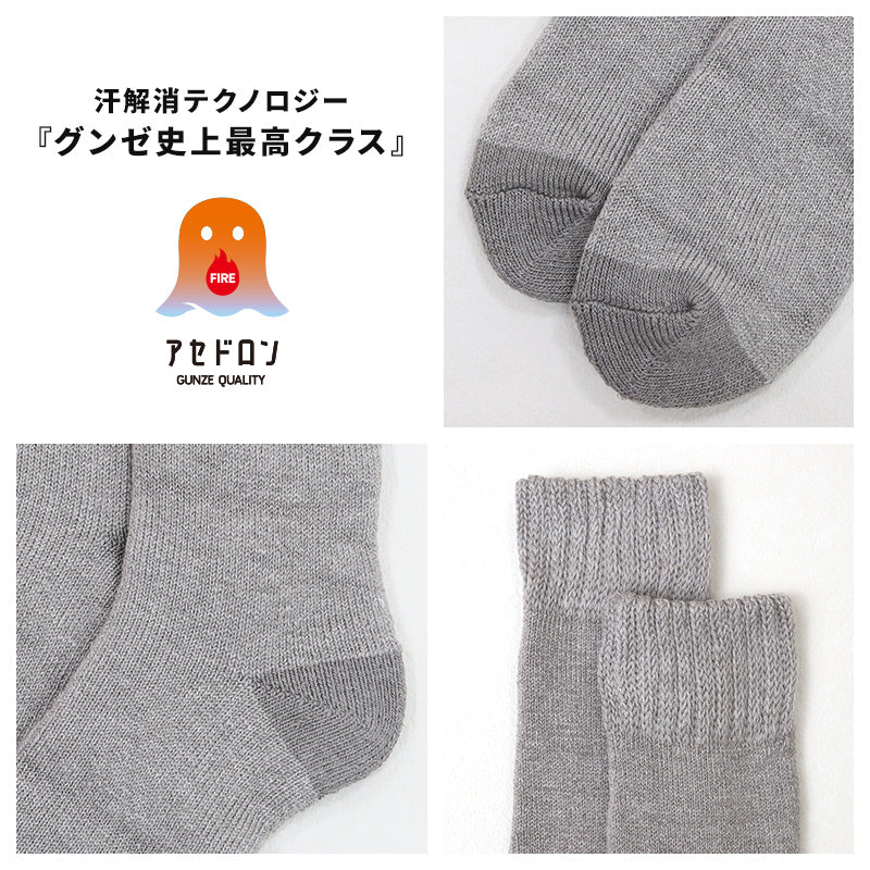ファイヤーアセドロン 紳士 ソックス メンズ 靴下 汗とり グンゼ  25 26 27 cm 吸汗 吸水 消臭 防臭 蒸れにくい 蒸れ防止 足蒸れ対策 足冷え対策 冷え取り クルー丈 メガパイル ウール混 厚手 丈夫 通勤 通学 ビジネス カジュアル 父の日 プレゼント ギフト 贈り物