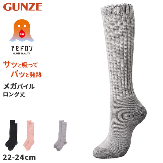 ファイヤーアセドロン 婦人 ソックス レディース 靴下 汗とり グンゼ  22 23 24 cm 吸汗 吸水 消臭 防臭 蒸れにくい 蒸れ防止 足蒸れ対策 足冷え対策 冷え取り ロング丈 メガパイル ウール混 厚手 丈夫 通勤 通学 ビジネス カジュアル 母の日 プレゼント ギフト 贈り物