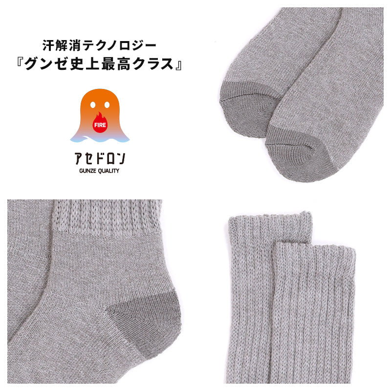 ファイヤーアセドロン 婦人 ソックス レディース 靴下 汗とり グンゼ  22 23 24 cm 吸汗 吸水 消臭 防臭 蒸れにくい 蒸れ防止 足蒸れ対策 足冷え対策 冷え取り ロング丈 メガパイル ウール混 厚手 丈夫 通勤 通学 ビジネス カジュアル 母の日 プレゼント ギフト 贈り物