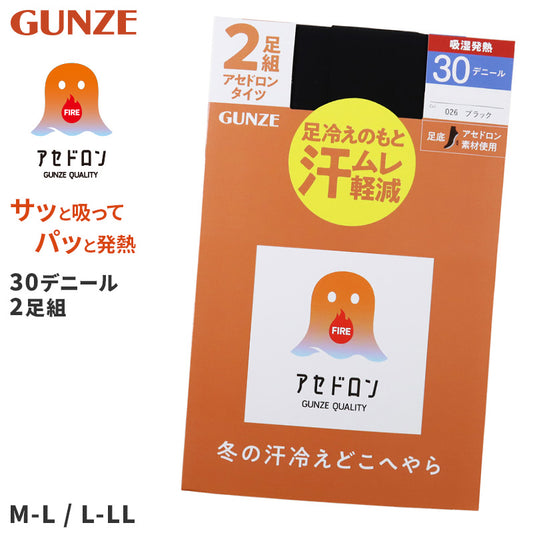 ファイヤーアセドロン タイツ 30デニール 2足組 レディース グンゼ M-L・L-LL ストッキング 冬 あったか 発熱 保温 吸湿発熱 抗菌 防臭 デオドラント加工 美脚 黒 ブラック 黒タイツ 脚痩せ 引き締め 冷え対策 冷え性 伸縮性 柔らかい 快適 蒸れにくい デニール 30D 秋冬
