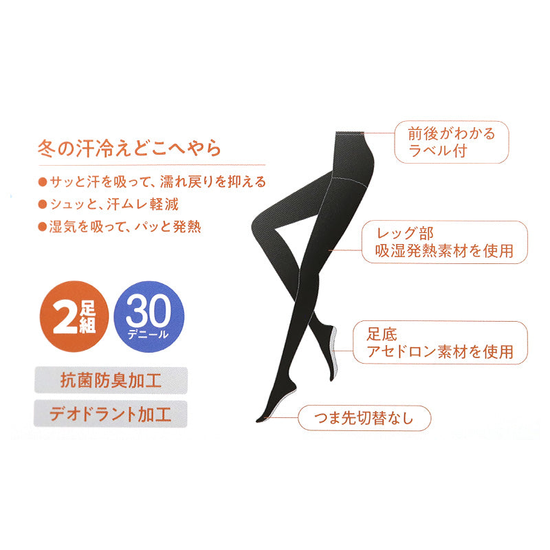 ファイヤーアセドロン タイツ 30デニール 2足組 レディース グンゼ M-L・L-LL ストッキング 冬 あったか 発熱 保温 吸湿発熱 抗菌 防臭 デオドラント加工 美脚 黒 ブラック 黒タイツ 脚痩せ 引き締め 冷え対策 冷え性 伸縮性 柔らかい 快適 蒸れにくい デニール 30D 秋冬