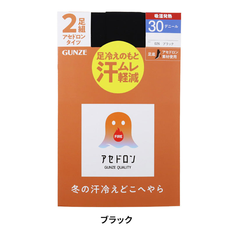 ファイヤーアセドロン タイツ 30デニール 2足組 レディース グンゼ M-L・L-LL ストッキング 冬 あったか 発熱 保温 吸湿発熱 抗菌 防臭 デオドラント加工 美脚 黒 ブラック 黒タイツ 脚痩せ 引き締め 冷え対策 冷え性 伸縮性 柔らかい 快適 蒸れにくい デニール 30D 秋冬