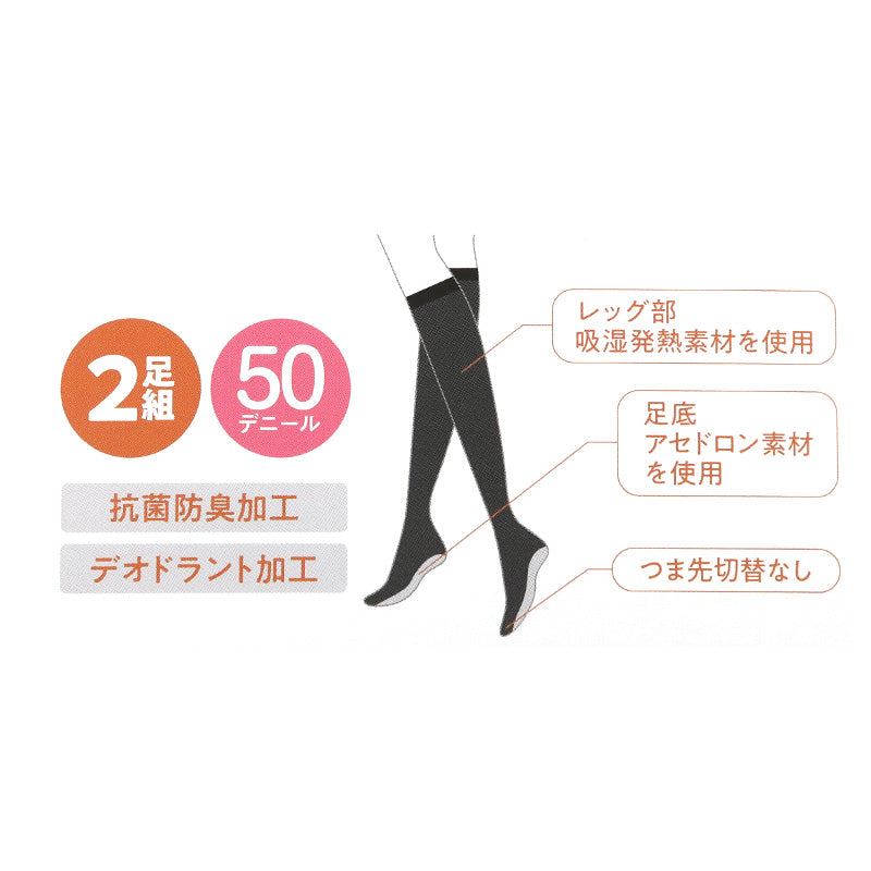 ファイヤーアセドロン タイツ 50デニール ひざ下丈 2足組 レディース グンゼ 22 23 24 25 cm ストッキング 冬 あったか 発熱 保温 吸湿発熱 抗菌 防臭 デオドラント加工 美脚 黒 ブラック 黒タイツ 脚痩せ 引き締め 冷え対策 冷え性 膝下丈 ソックス丈 伸縮性 50D 秋冬