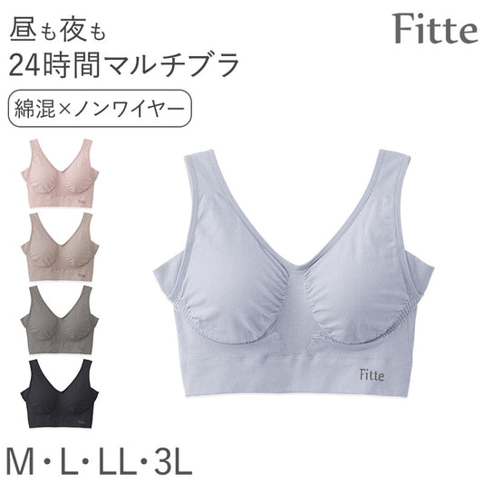 キレイラボ フィッテ マルチ ノンワイヤーブラジャー ノンワイヤー ブラジャー ナイトブラ M L LL KIREILABO Fitte おしゃれ オーガニックコットン レディース インナー 下着 女性 締め付けない