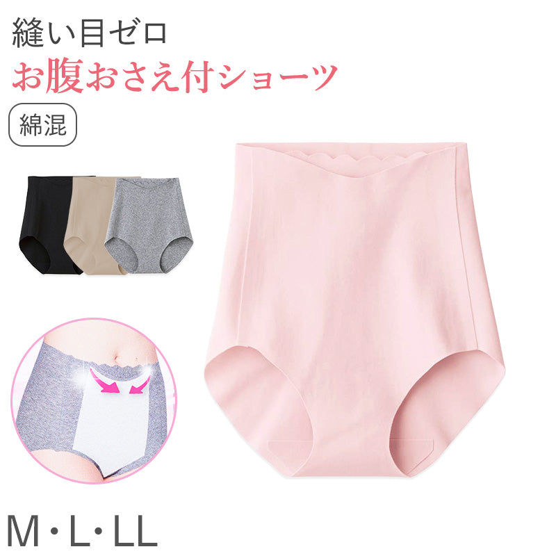 キレイラボ レギュラーショーツ お腹押さえタイプ 無縫製 ショーツ レディース M L LL 綿混 KIREILABO ストレッチ らくらく 快適 保湿 スキンタッチ加工 無縫製ショーツ タグなし 下着 レディースショーツ お腹サポート 綿ショーツ 肌にやさしい 